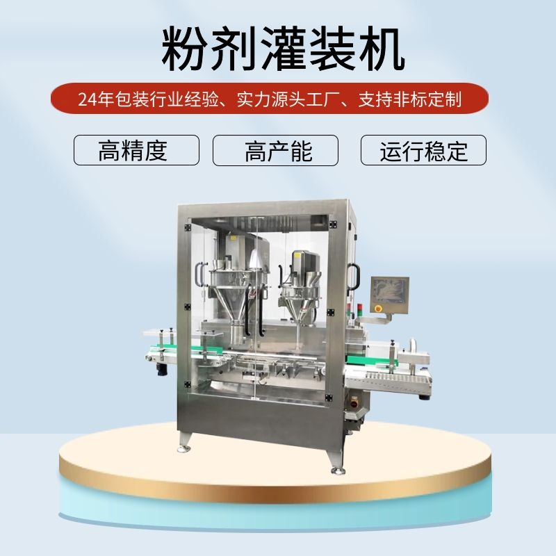 罐裝粉劑包裝機(jī)