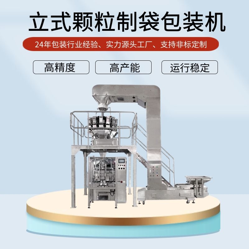 食品顆粒包裝機