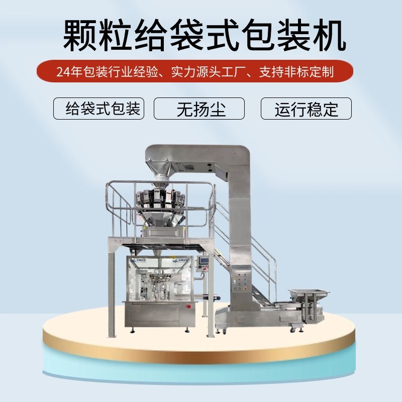 給袋式細(xì)砂糖定量包裝機