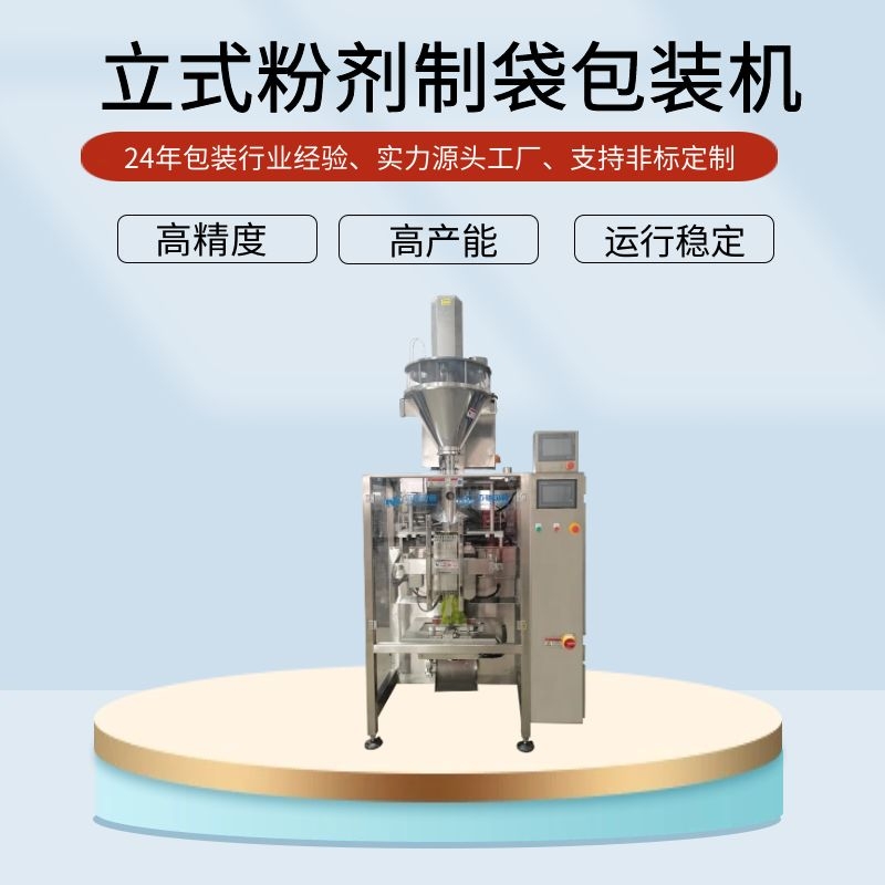 顆粒粉劑包裝機