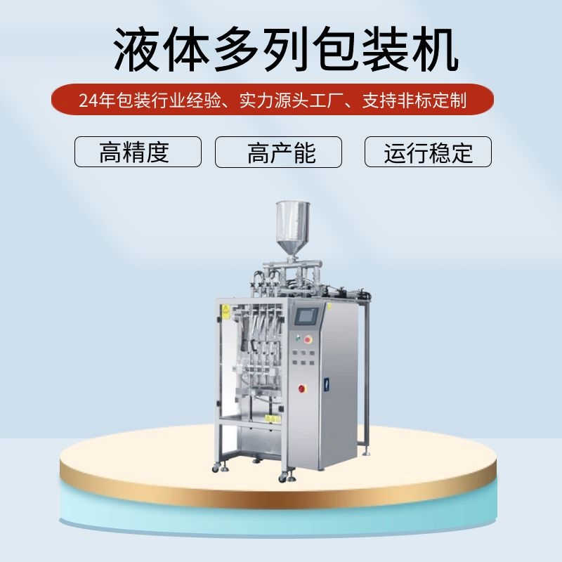 小袋蜂蜜包裝機(jī)