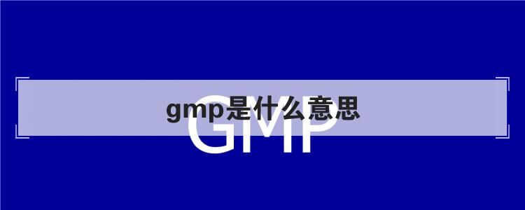 獸藥GMP認(rèn)證