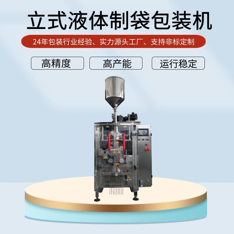 火鍋底料包裝機