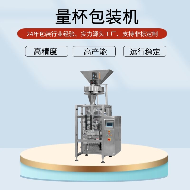 零食糖果包裝機