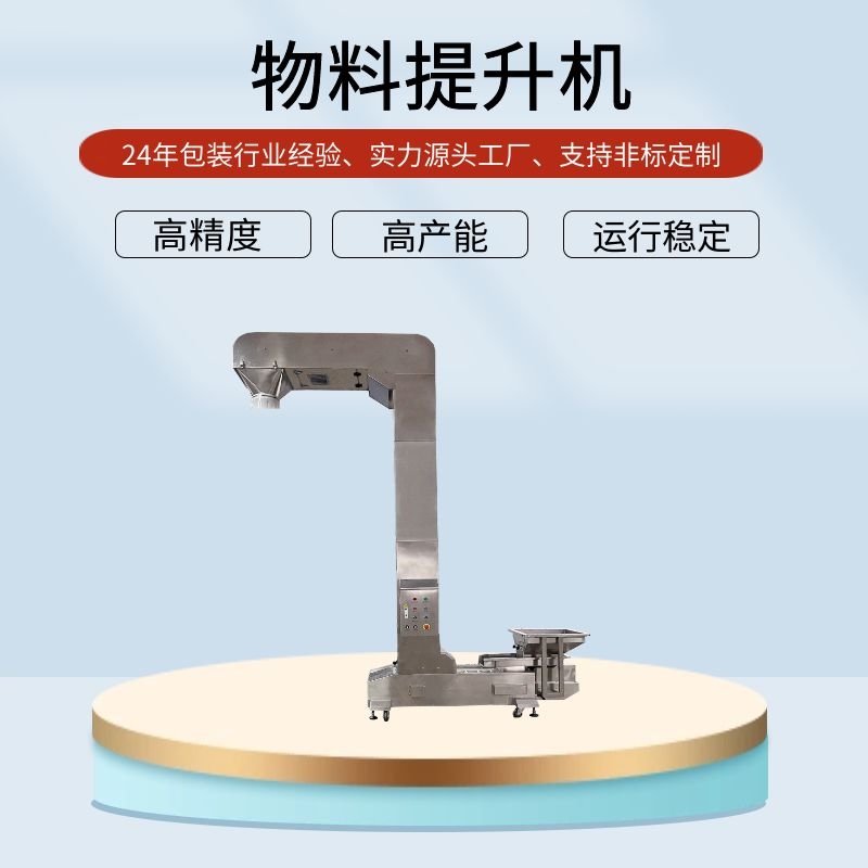 垂直斗式提升機(jī)